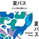 万博を楽しみたい
