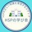 画像 HSPの学び舎のユーザープロフィール画像