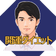 『開運ダイエット』で運気アップし、痩せて幸せにもなる☆