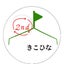 きこひなのサムネイル
