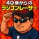 40歳からのラジコンレーサー٩( 'ω' )و