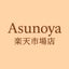 画像 Asunoya楽天市場店のブログのユーザープロフィール画像