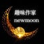 AmazonKindle電子書籍出版（主に小説）に特化する『趣味作家newmoon』のサムネイル