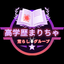 画像 低学歴がいなくなれば世界はほんの少し良くなるのユーザープロフィール画像