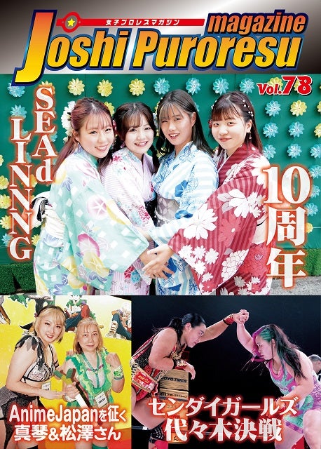 神取がヒールに初挑戦／LLPW－X会見 | 女子プロレス