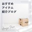 元ドラスト店員のアマプラ会員がひたすらいいものを貼るブログのサムネイル