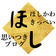 ほしかわきっぺいの思いつきブログ