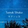 Sanuk Shuka-サヌシュカ-