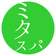 ミタスパ｜整体・リンパトリートメント・ヘッドスパ・フェイシャル／よもぎ蒸し温活で更年期・自律神経ケア