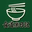 画像 食道楽日記のユーザープロフィール画像