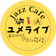 音楽カフェ「ユメライブ」