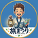 tabimatsuriのブログ