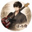 画像 ぼっち侍の戯言日記のユーザープロフィール画像