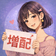 君の利回りに恋してる～配当イケメンとの生活～