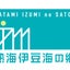 画像 熱海伊豆海の郷のユーザープロフィール画像