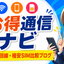 画像 お得通信ナビ｜ネット回線・格安SIM比較ブログのユーザープロフィール画像