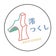 佐世保市の箏教室〜箏スタジオ澪つくし〜