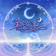星宮依澄のゆめ日誌