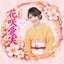 画像 【鬱と闘う文筆家】花咲 愛実(旧詩人:HANA。)の花咲く✨Blog♪ヽ(´▽｀)/鬱病・身体症状症・偏頭痛・子育て・大正琴…etc♡のユーザープロフィール画像