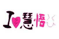 萩谷♡優