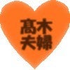 髙木真菜
