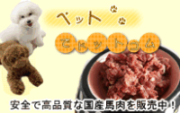 ペットでドットコム
