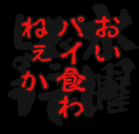 蟹頭十郎太