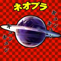 ねおぷら