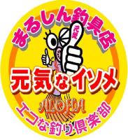 まるしん釣具店
