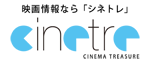 シネトレ