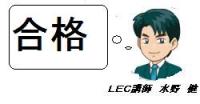 水野 健(宅建講師)