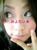みよちぃ☆