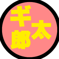 ギ太郎