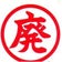 東京狂人日記