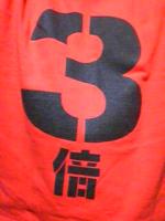 三倍速
