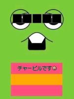 チャービル