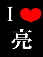 どっくん