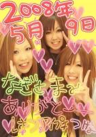 なぴ♪