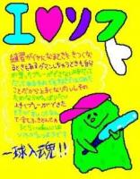 ガチャッピー