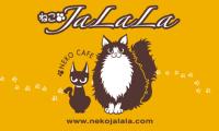 ねこ・ＪａＬａＬａ