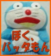 ぼく、バッタもん