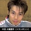 画像 中田大輔オフィシャルブログPowered by Amebaのユーザープロフィール画像