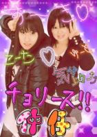 薮ほな★森本ほな