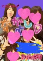 ことね