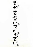 悠稀 千捺(元：清戒)