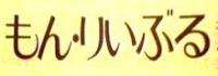 くま編