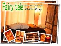 アロマ・リラクゼーションサロンfairy tale
