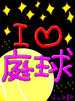 苺
