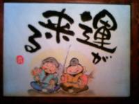 大凡人（だぼんと）