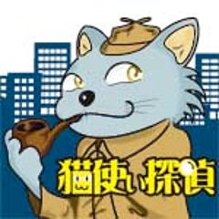 仙台猫つかい探偵のプロフィール
